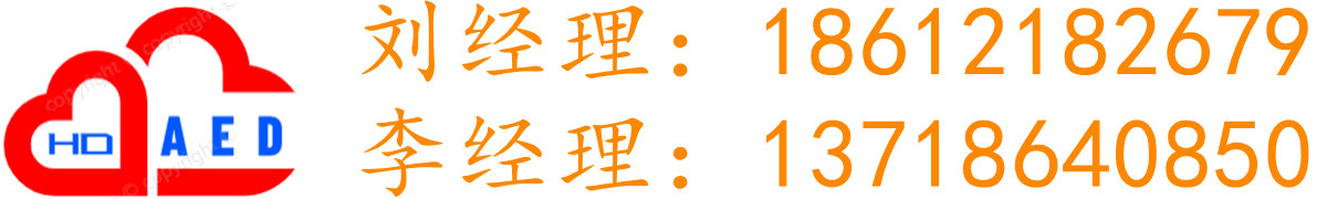 捐赠AED共享AED租赁托管AED